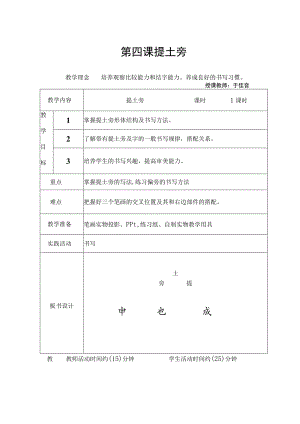 第四课提土旁.docx