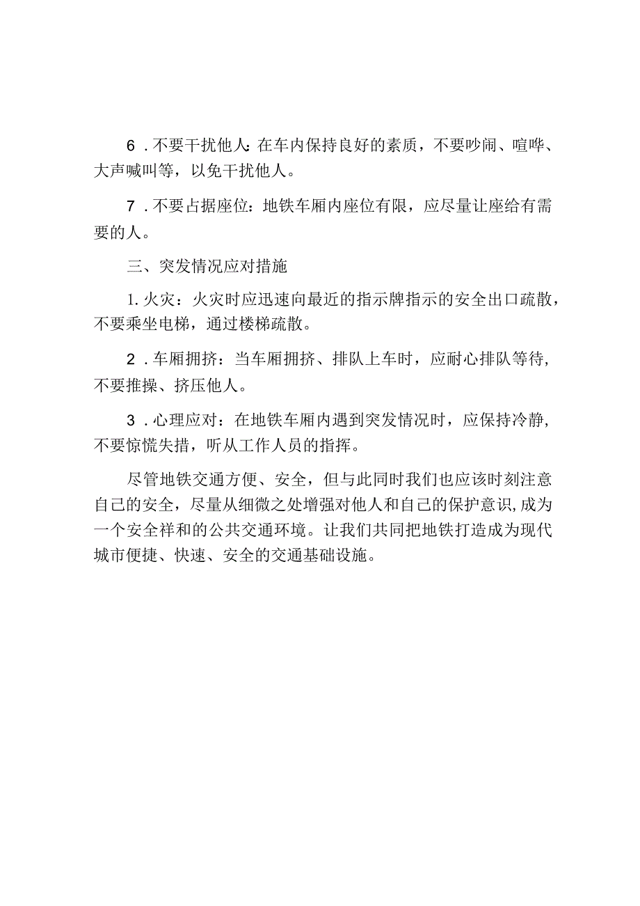 乘坐地铁安全常识.docx_第2页