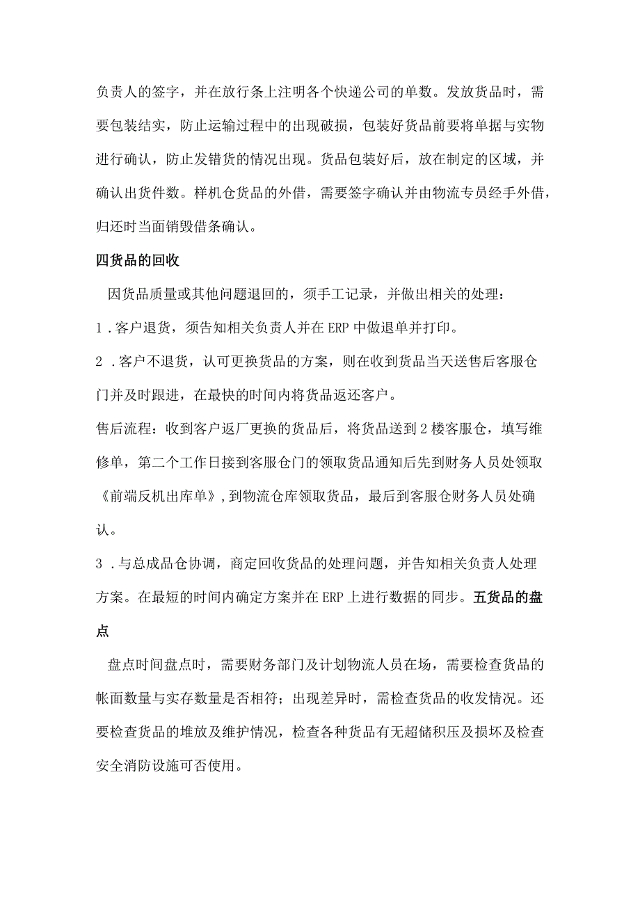 公司电子商务部仓库管理流程仓库规划与管理规定.docx_第2页