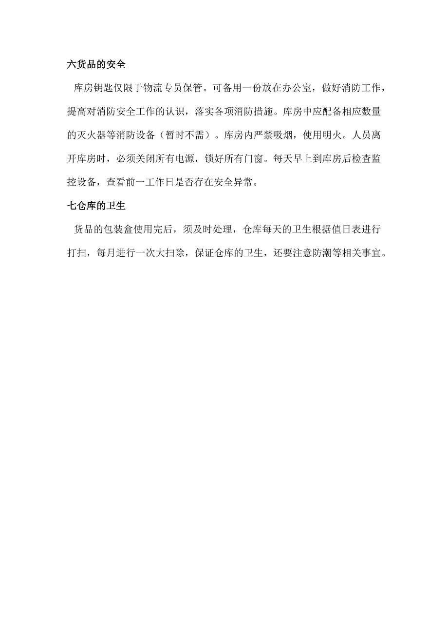 公司电子商务部仓库管理流程仓库规划与管理规定.docx_第3页