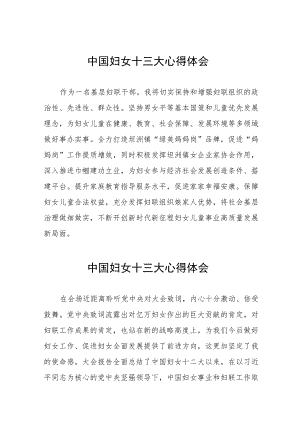 妇女干部学习中国妇女第十三次全国代表大会精神心得体会发言材料(18篇).docx