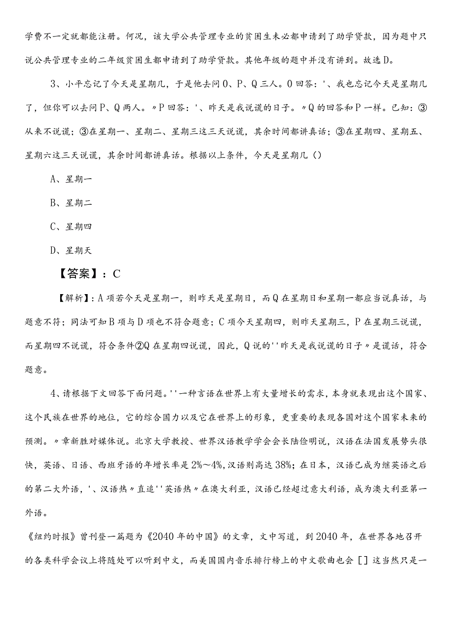 民政局公务员考试（公考)行测预习阶段同步检测试卷（含答案及解析）.docx_第2页