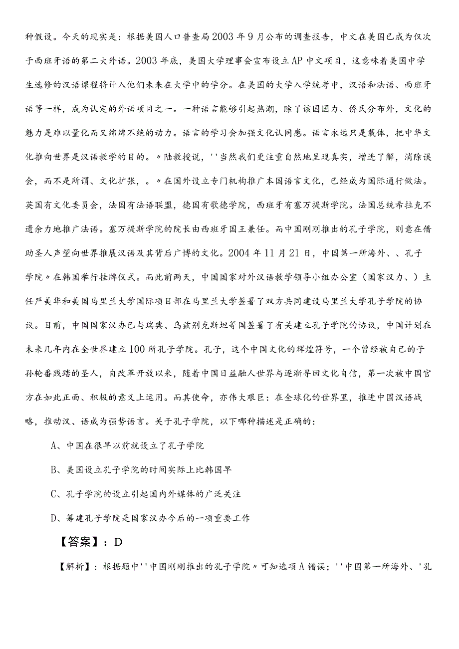 民政局公务员考试（公考)行测预习阶段同步检测试卷（含答案及解析）.docx_第3页