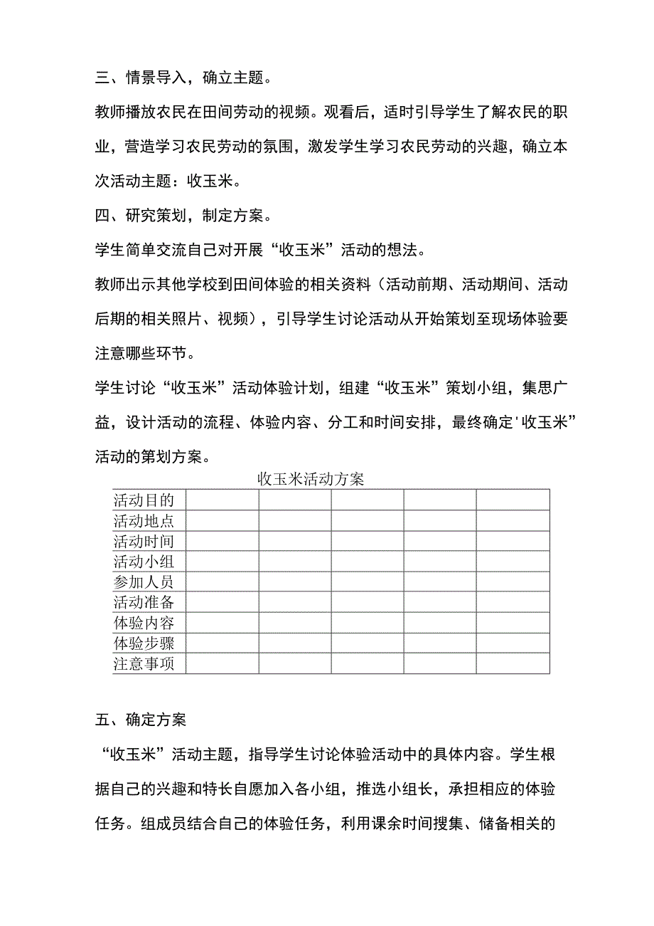 劳动教育教案-农事体验--收玉米.docx_第3页