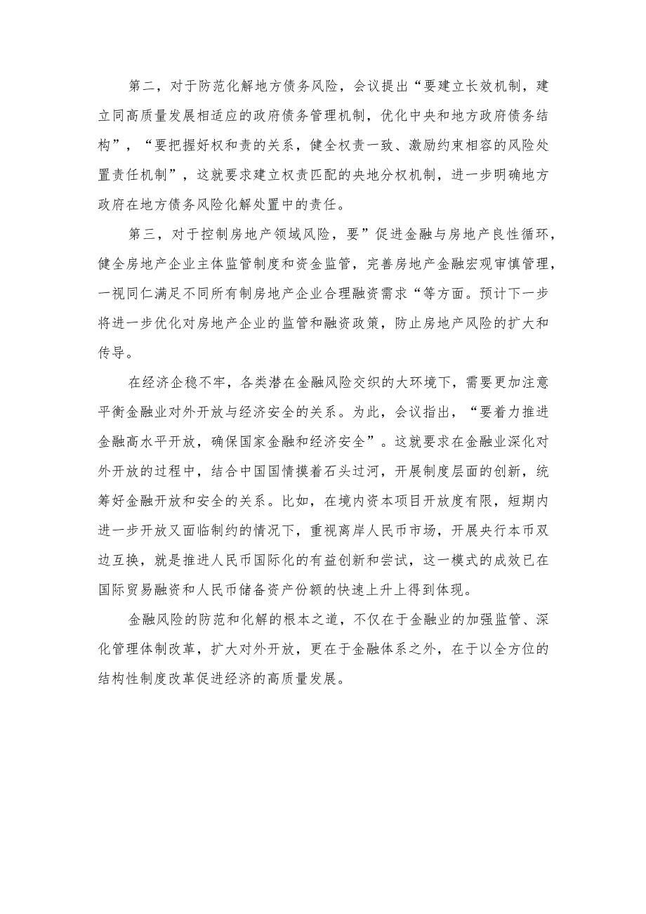 （6篇）2023年学习贯彻领会中央金融工作会议精神心得体会研讨发言材料（附党课讲稿）.docx_第2页