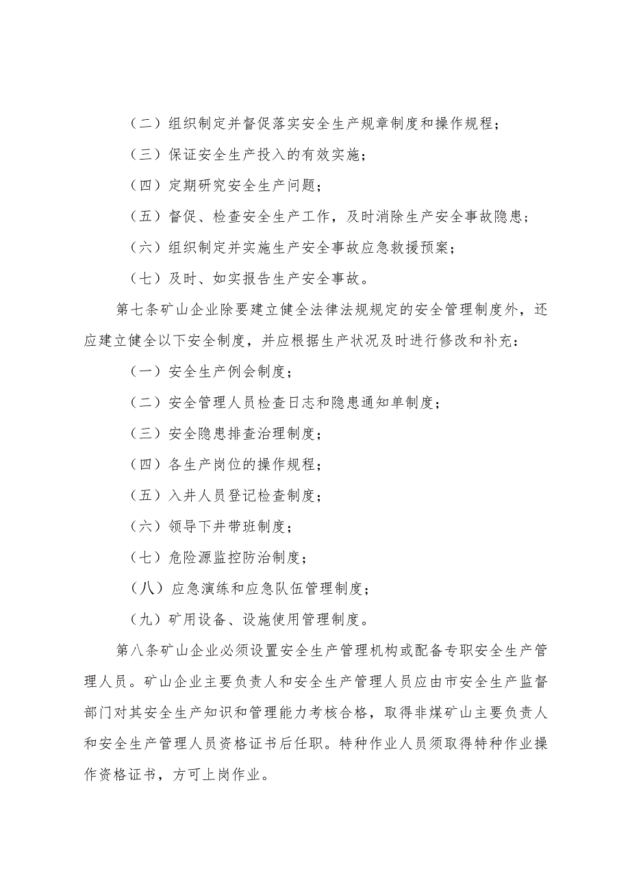 金属非金属矿山企业安全生产监督管理暂行办法.docx_第2页