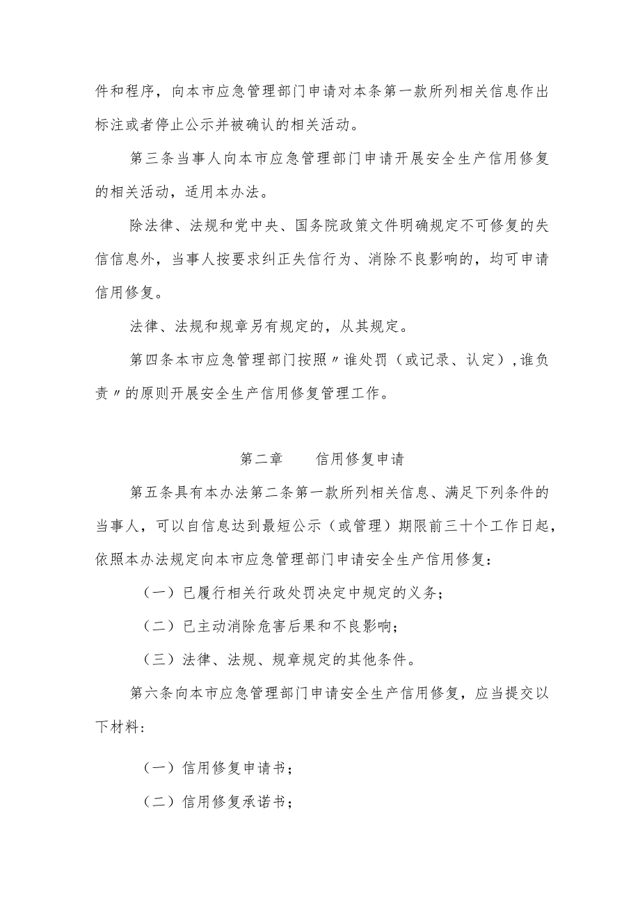 安全生产信用修复管理暂行办法.docx_第2页