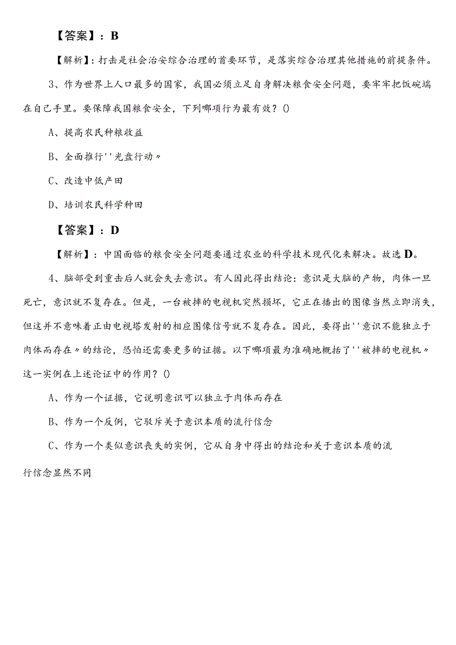 林业和草原部门公务员考试行测第一阶段整理与复习（含答案及解析）.docx_第2页