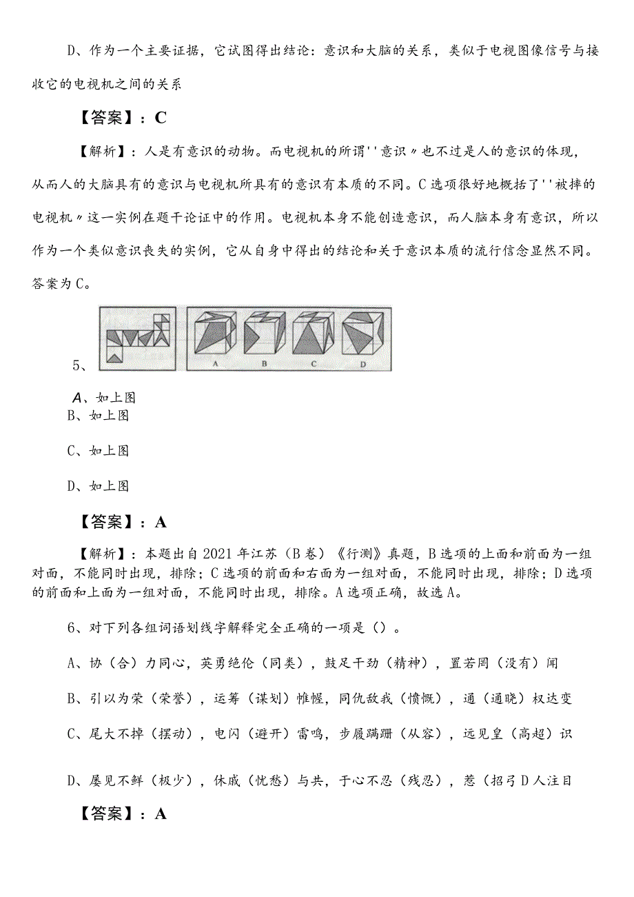 林业和草原部门公务员考试行测第一阶段整理与复习（含答案及解析）.docx_第3页