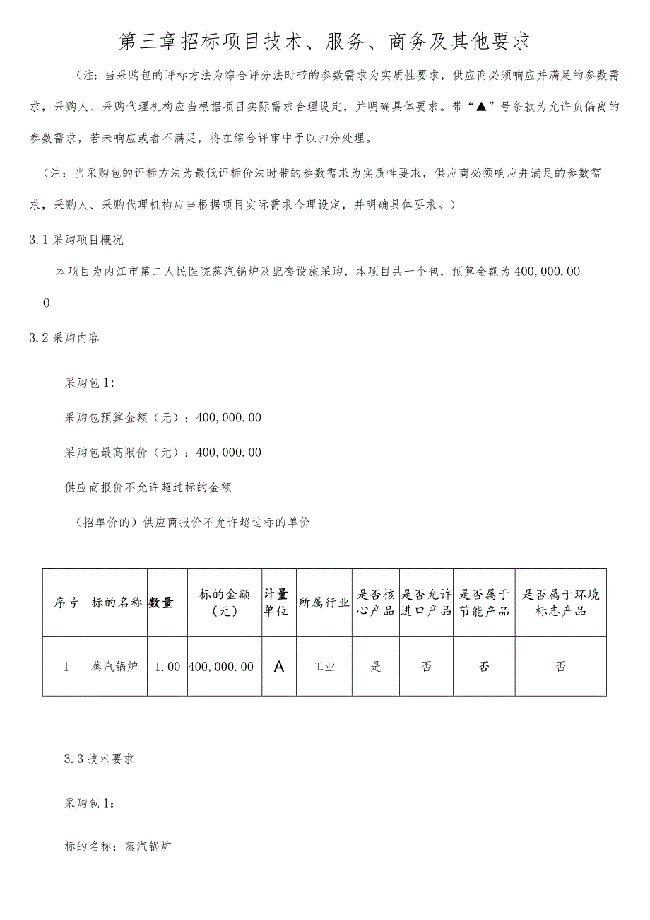 第四章资格审查.docx_第3页