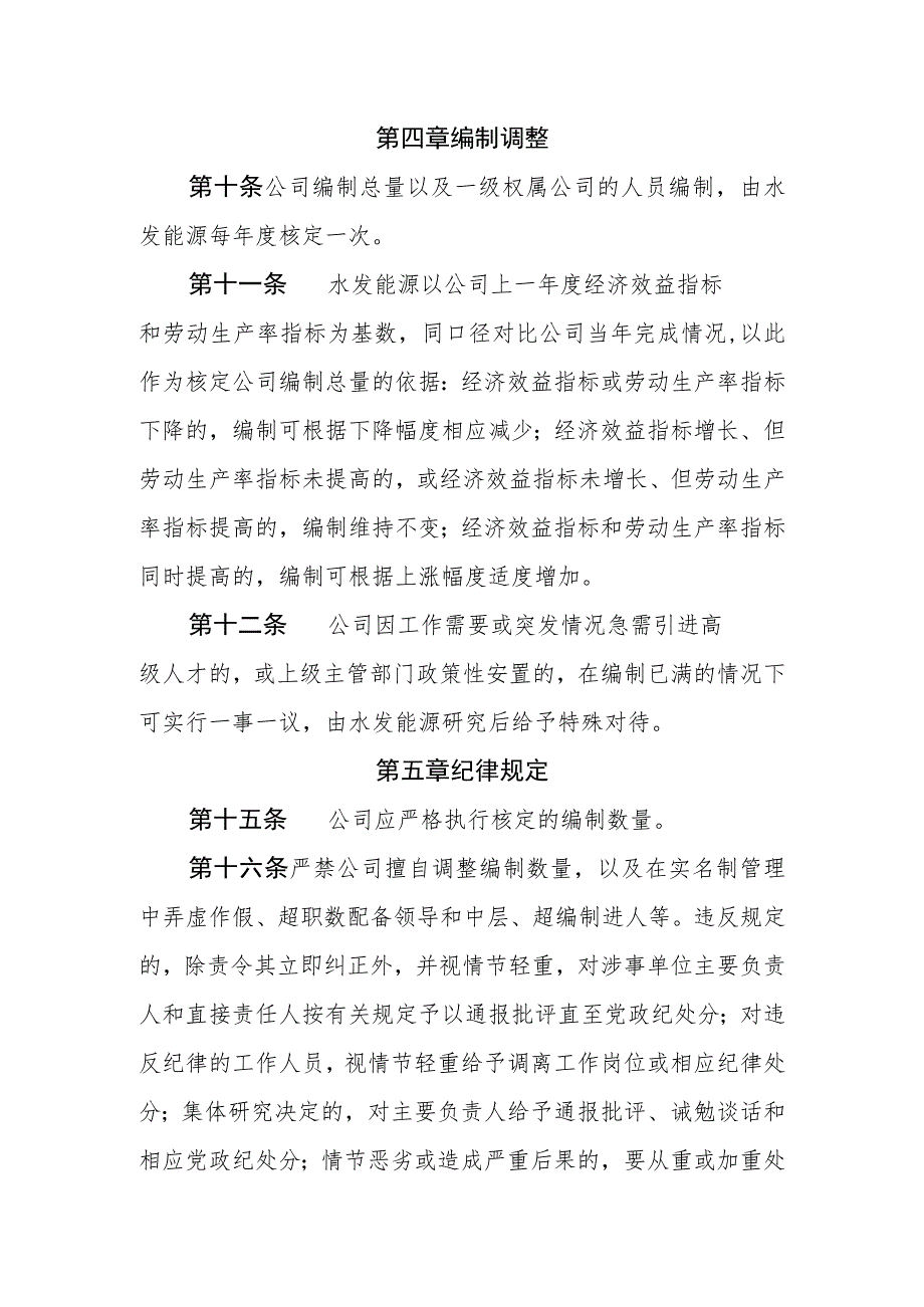 燃气有限公司编制管理办法.docx_第3页