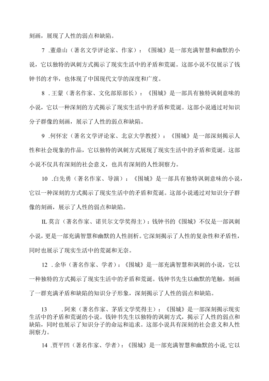 名人对围城的文学评论.docx_第2页