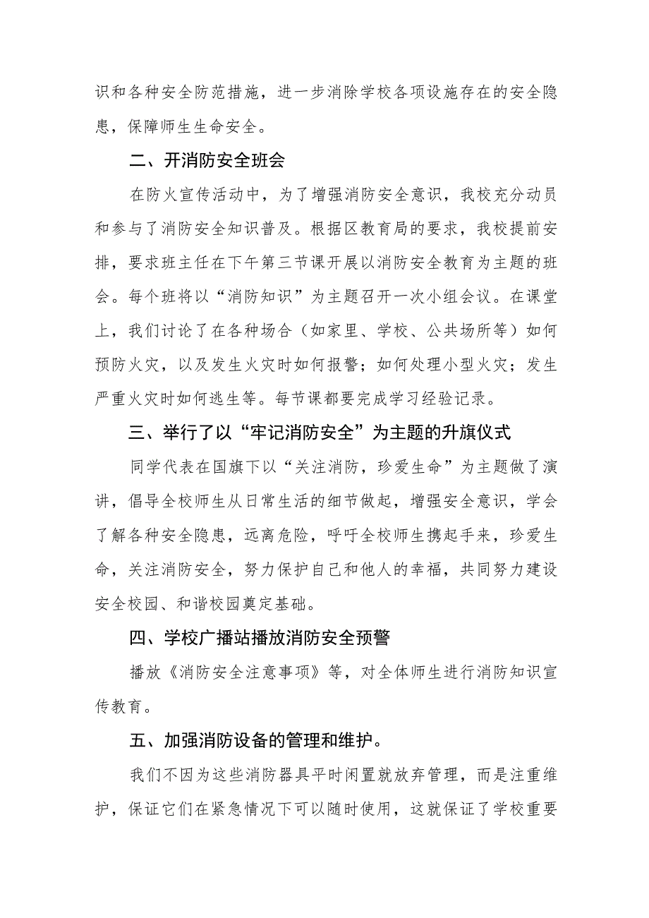 2023年校园消防日活动总结九篇.docx_第3页