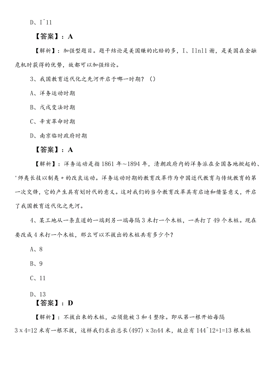 民族宗教事务系统公务员考试（公考)行测第二次常见题（含答案及解析）.docx_第2页