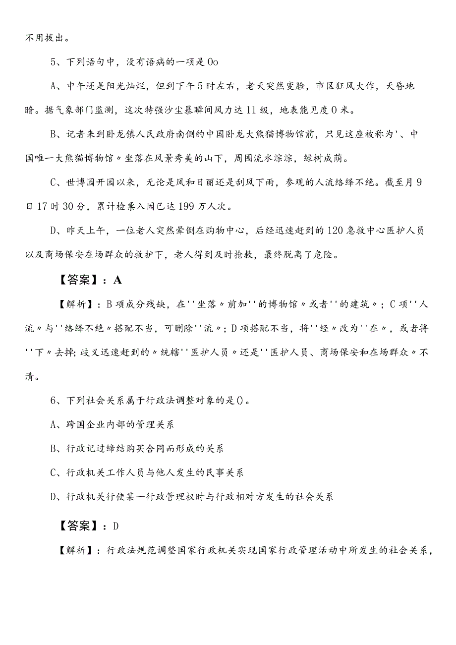 民族宗教事务系统公务员考试（公考)行测第二次常见题（含答案及解析）.docx_第3页