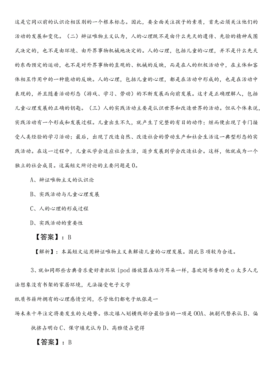 财政部门公务员考试行测（行政职业能力测验）冲刺阶段检测试卷包含答案.docx_第2页