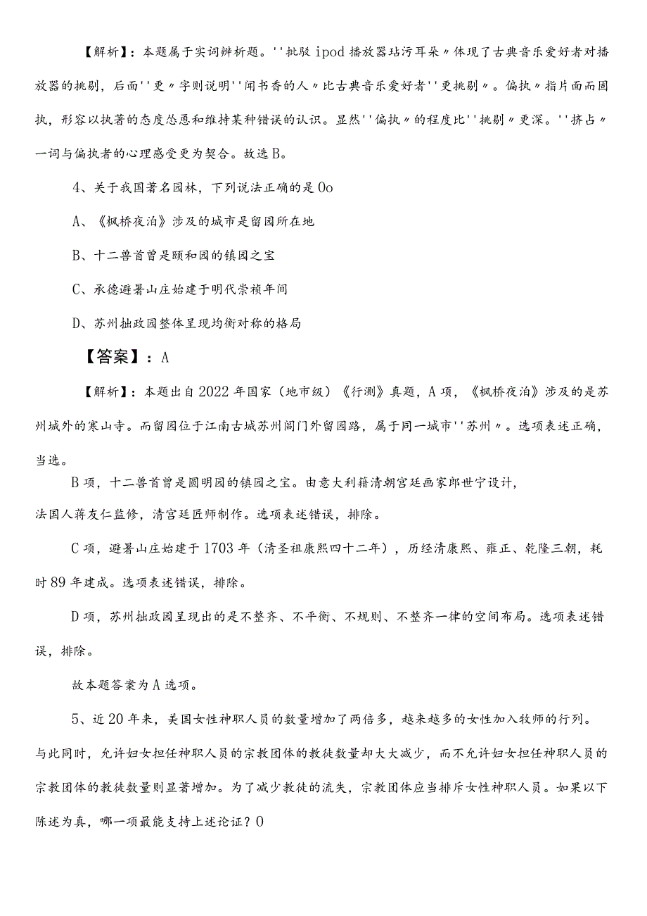 财政部门公务员考试行测（行政职业能力测验）冲刺阶段检测试卷包含答案.docx_第3页