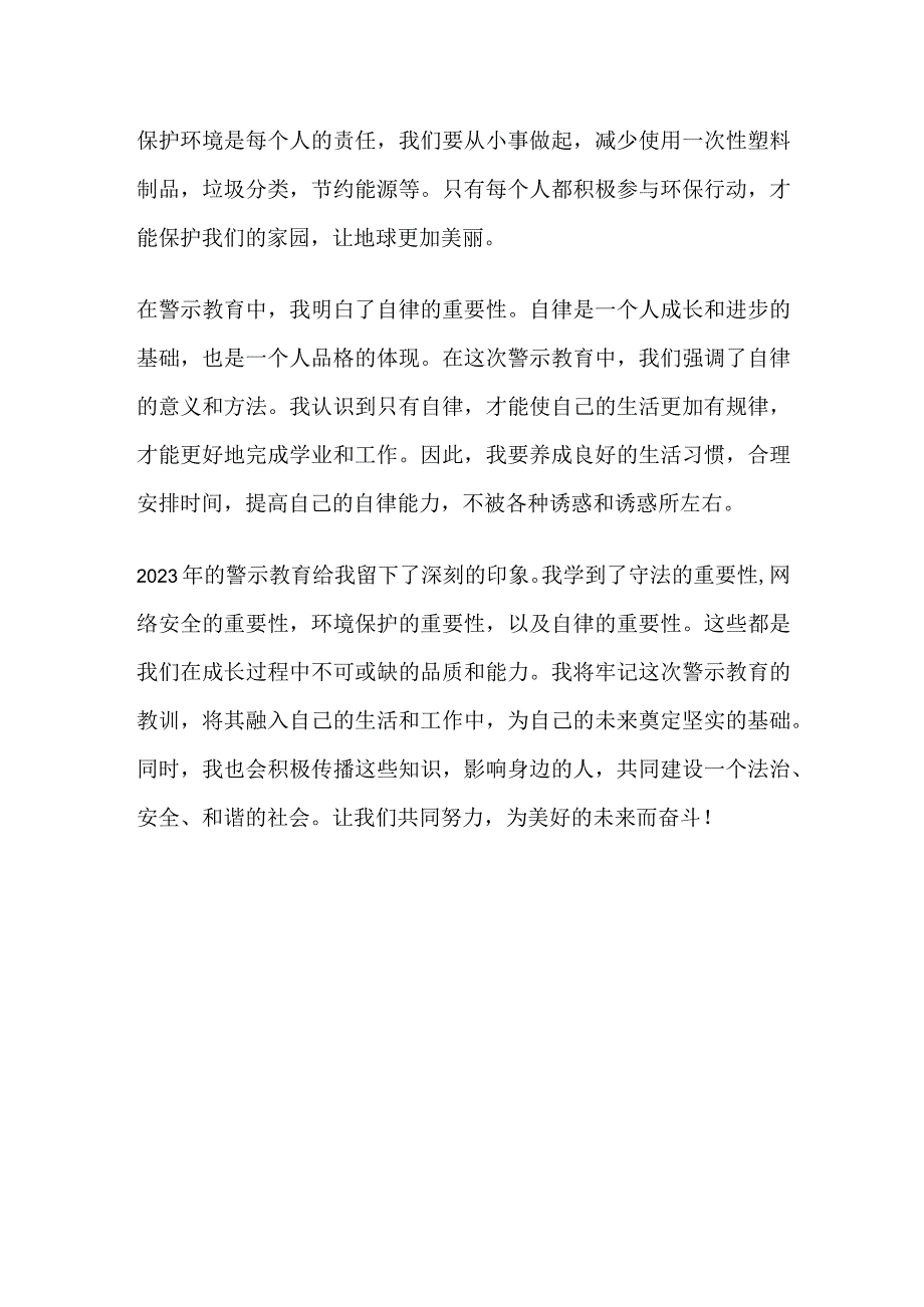 2023年警示教育心得.docx_第2页