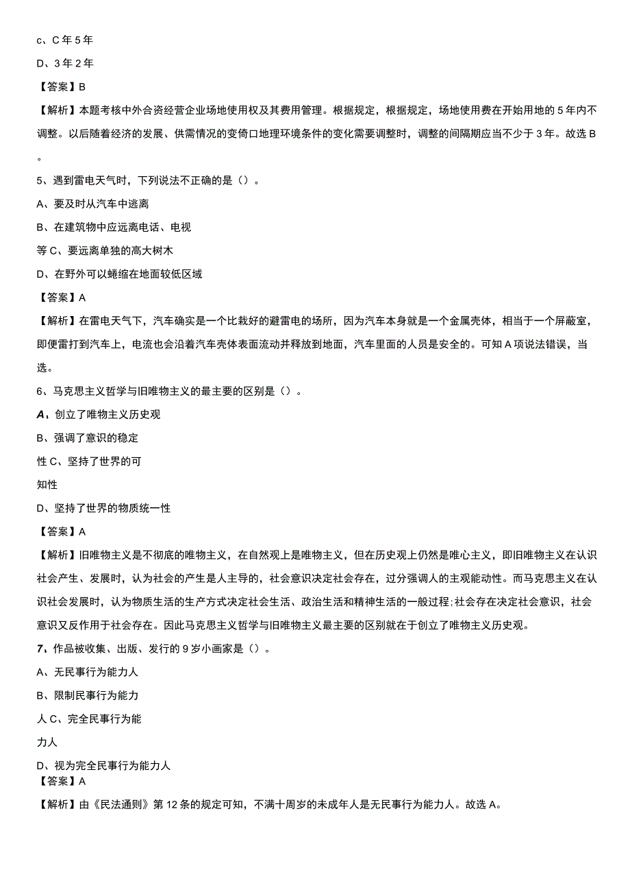 2021上半年贵州省铜仁市江口县事业单位《综合基础知识》试题.docx_第3页