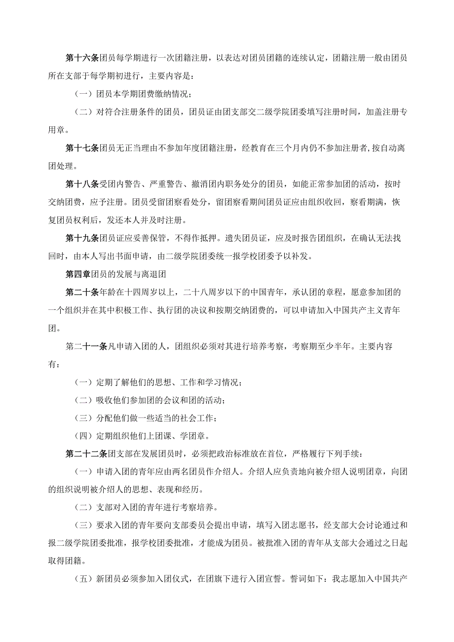 共青团组织工作条例.docx_第2页