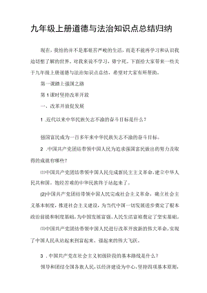 九年级上册道德与法治知识点总结归纳.docx