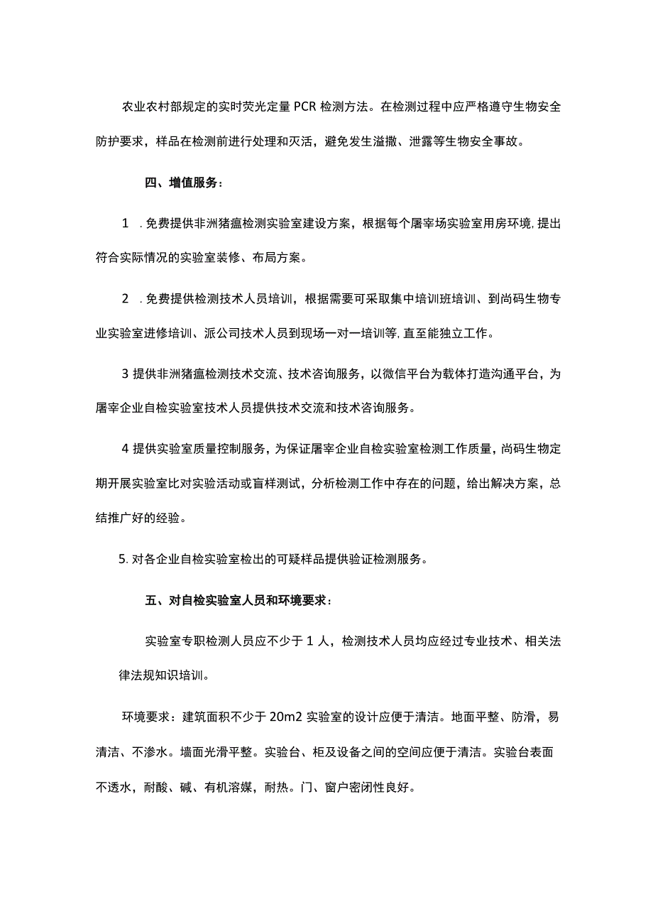 屠宰厂非洲猪瘟自检实验室建设及技术服务方案.docx_第3页