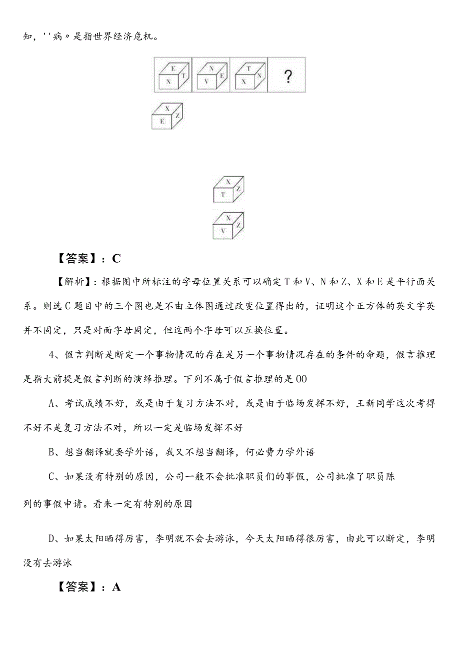 街道办事处公考（公务员考试）行政职业能力测验测试预热阶段能力测试后附答案及解析.docx_第2页