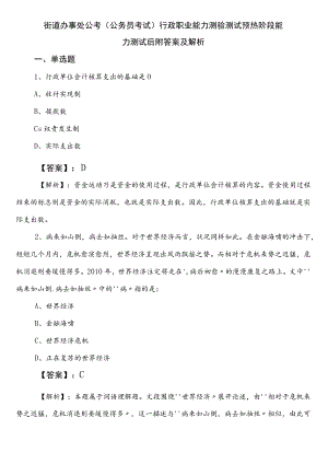 街道办事处公考（公务员考试）行政职业能力测验测试预热阶段能力测试后附答案及解析.docx