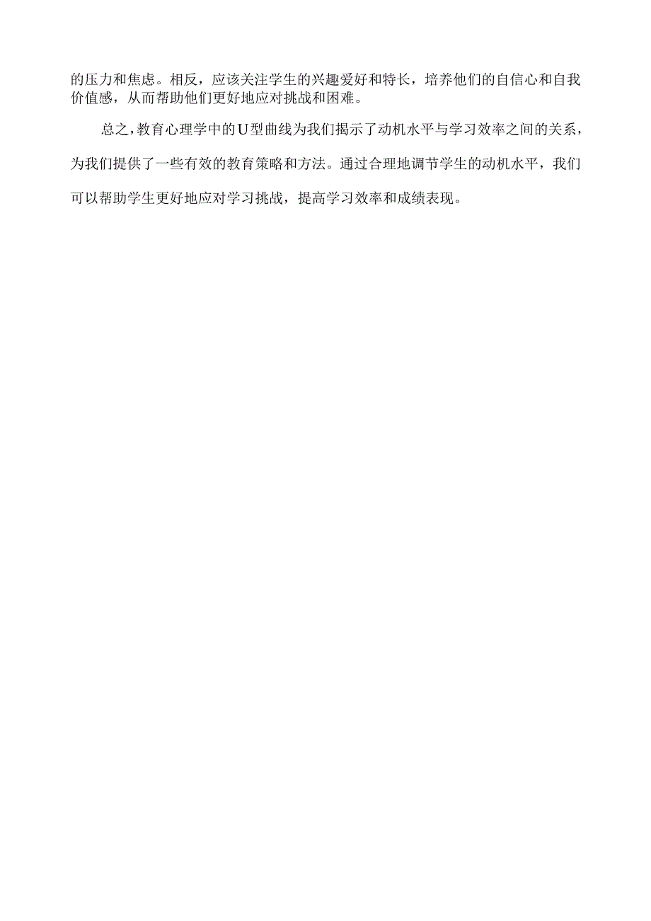 教育心理学u型曲线.docx_第2页