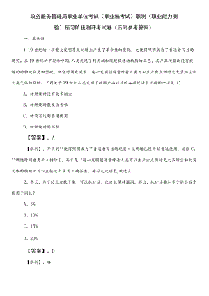 政务服务管理局事业单位考试（事业编考试）职测（职业能力测验）预习阶段测评考试卷（后附参考答案）.docx