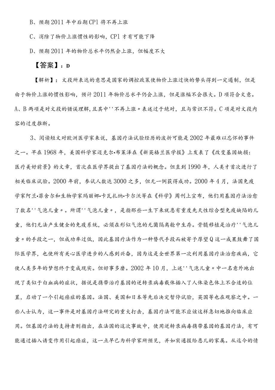 政务服务管理局公考（公务员考试）行政职业能力测验测试第二阶段同步测试卷包含参考答案.docx_第2页