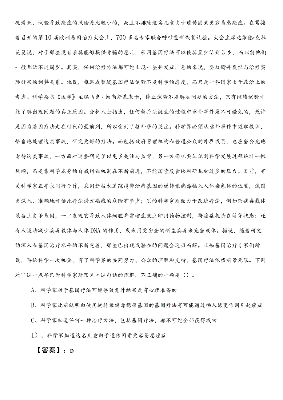 政务服务管理局公考（公务员考试）行政职业能力测验测试第二阶段同步测试卷包含参考答案.docx_第3页