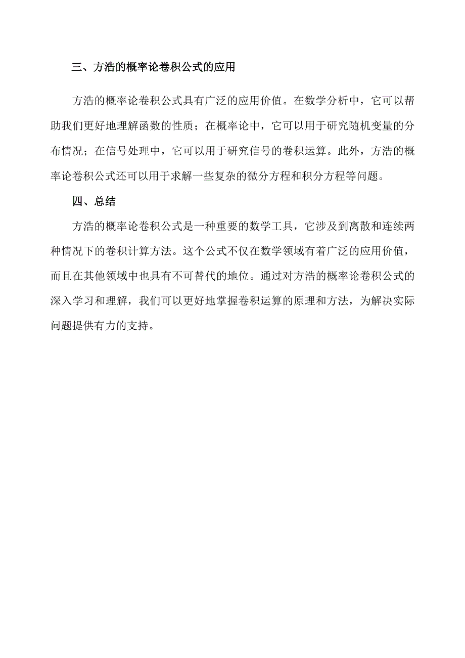 方浩概率论卷积公式.docx_第2页