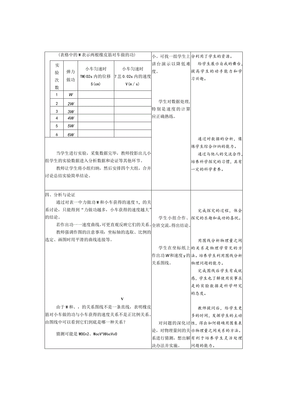 第五章机械能及其守恒定律.docx_第3页