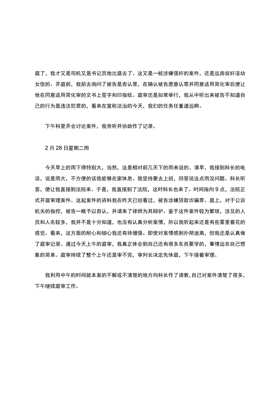 大学生检察院实习日记20篇.docx_第2页