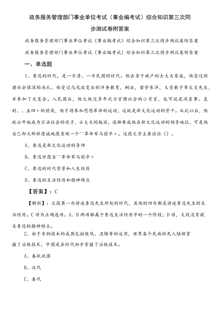 政务服务管理部门事业单位考试（事业编考试）综合知识第三次同步测试卷附答案.docx_第1页