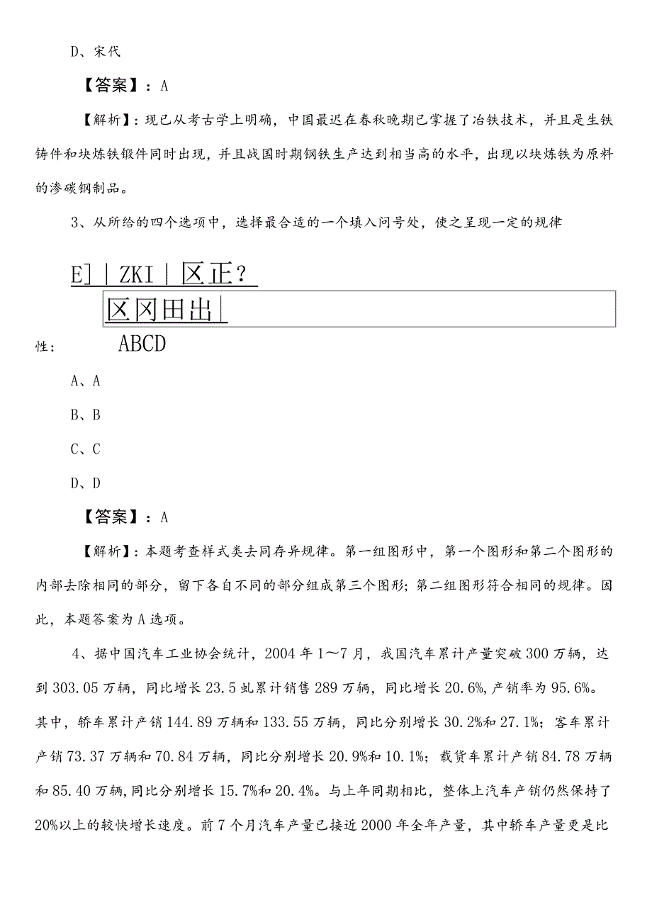 政务服务管理部门事业单位考试（事业编考试）综合知识第三次同步测试卷附答案.docx_第2页