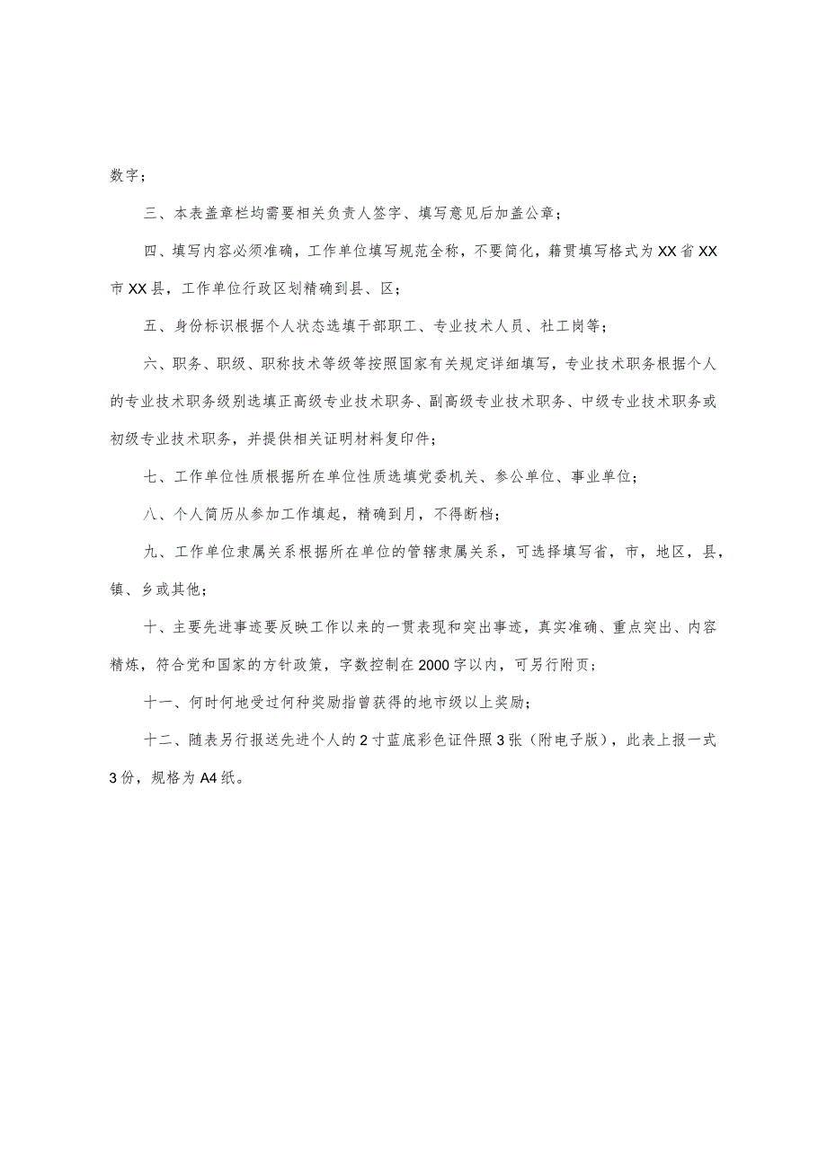 “最美基层应急工作者”推荐审批表.docx_第2页