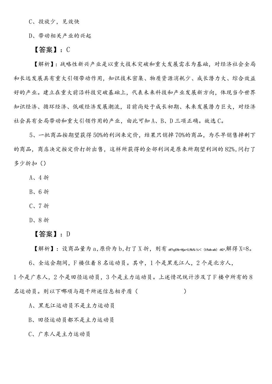 防震减灾系统事业单位考试（事业编考试）职测（职业能力测验）冲刺阶段预测卷后附参考答案.docx_第3页