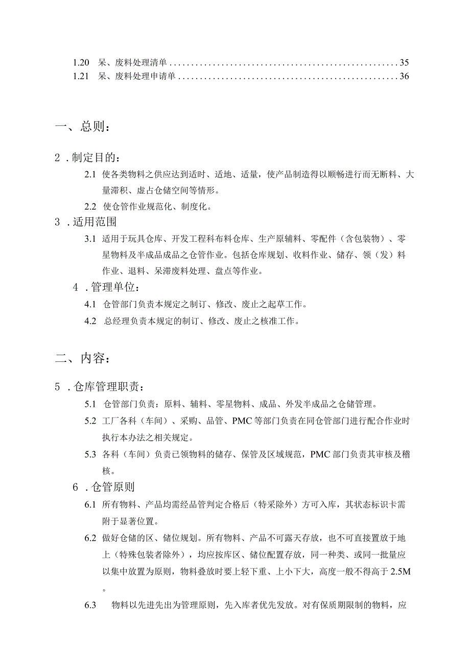 公司仓库管理制度全套仓储管理制度、流程与常用表单.docx_第2页