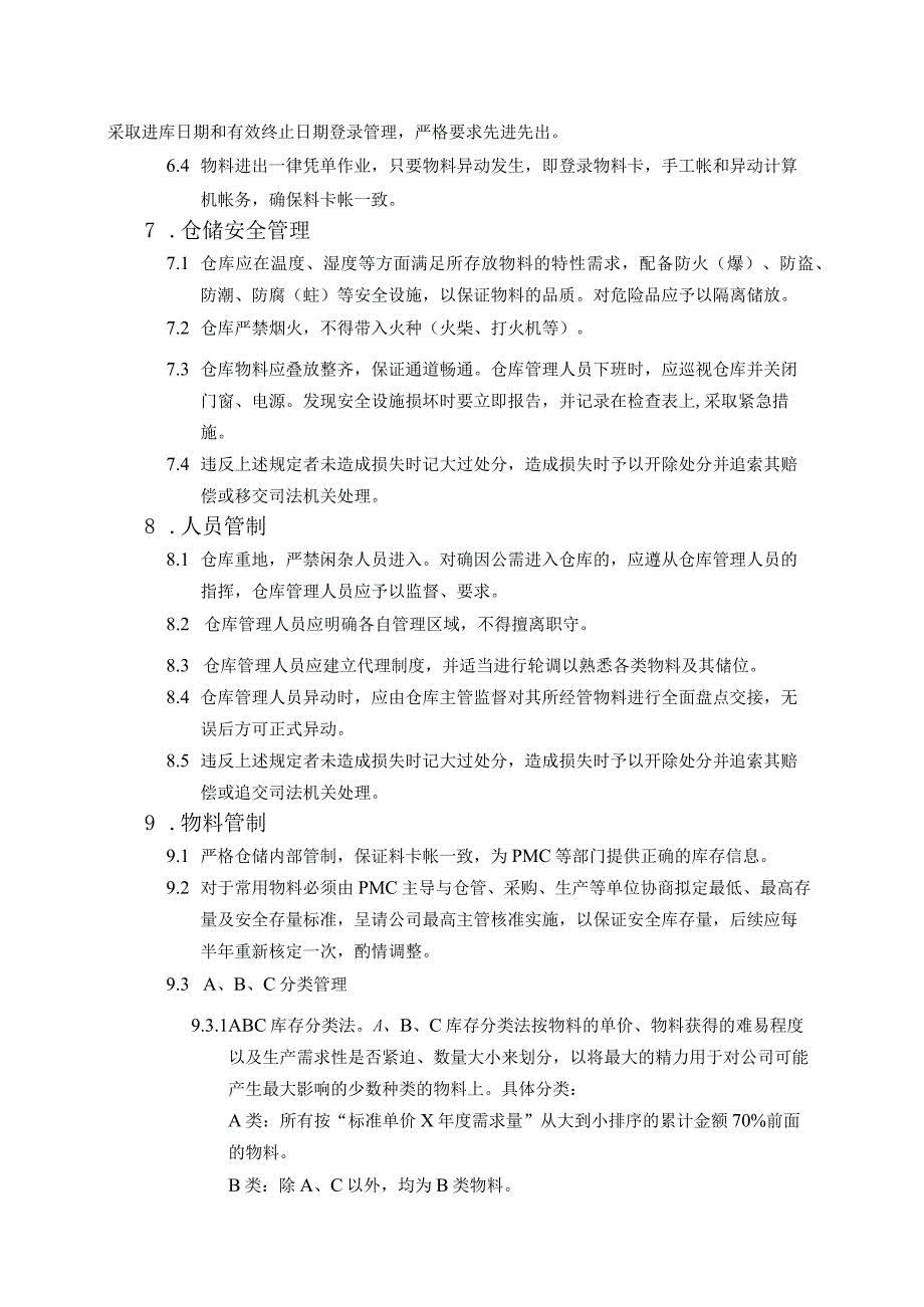 公司仓库管理制度全套仓储管理制度、流程与常用表单.docx_第3页