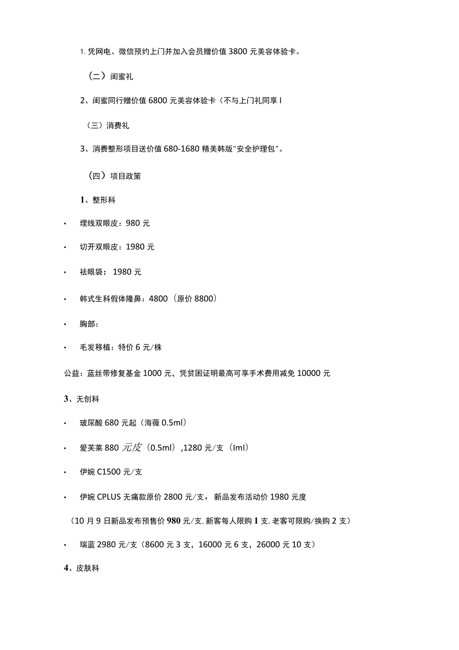 医美整形10月营销方案.docx_第3页