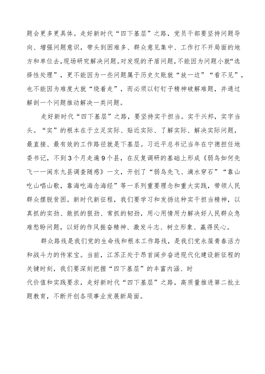 弘扬传承“四下基层”优良传统研讨发言7篇.docx_第2页