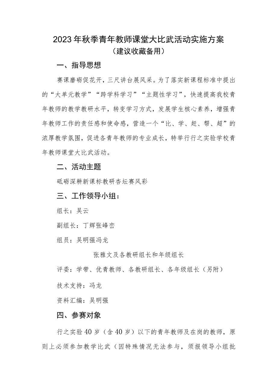 2023年秋季小学教师课堂大比武活动实施方案.docx_第1页