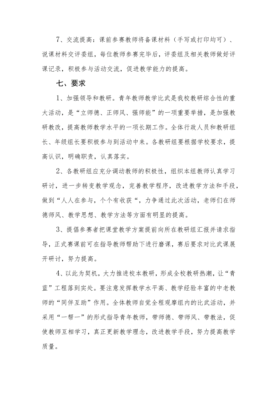 2023年秋季小学教师课堂大比武活动实施方案.docx_第3页