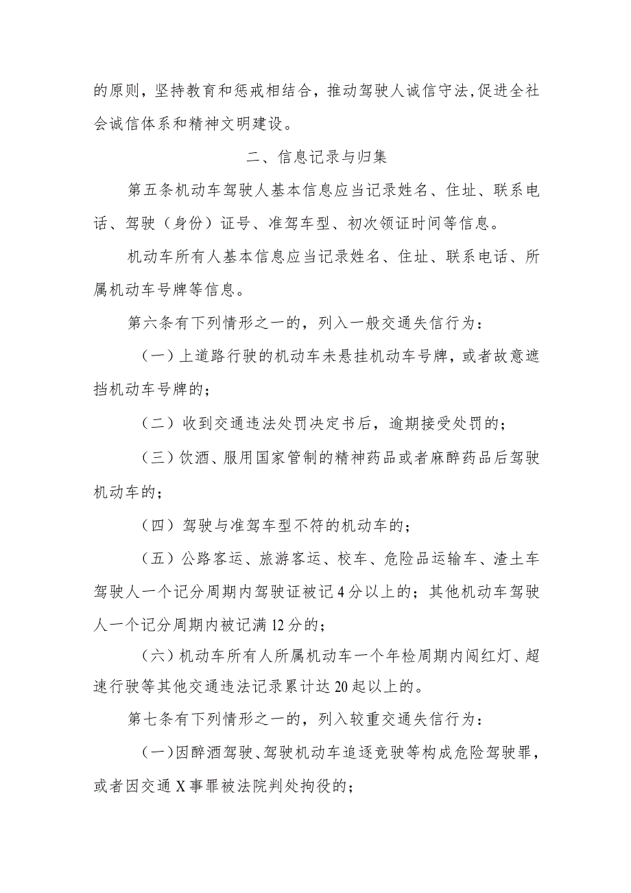 机动车驾驶人文明交通信用管理办法.docx_第2页