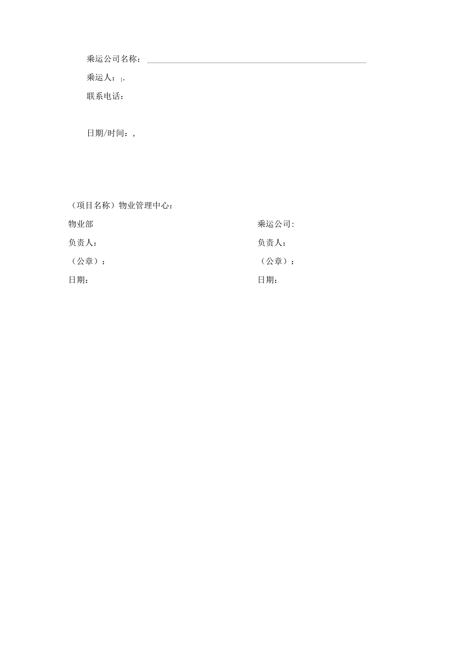 项目名称物业管理中心搬运物品责任书.docx_第2页