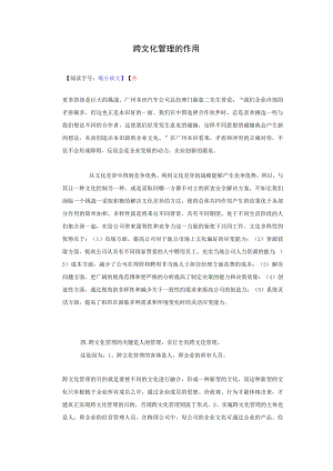 跨文化管理的作用.docx