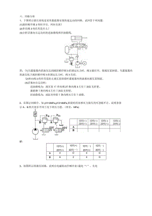 最新液压回路分析总题库及答案.docx