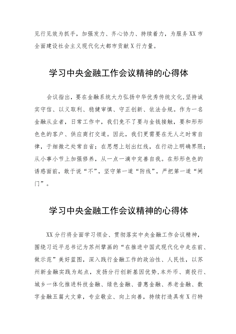 银行职工学习贯彻中央金融工作会议精神的心得体会27篇.docx_第2页